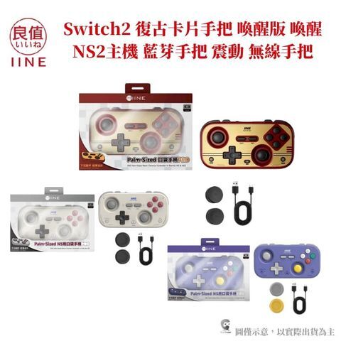 NS2 良值 經典復古卡片手把