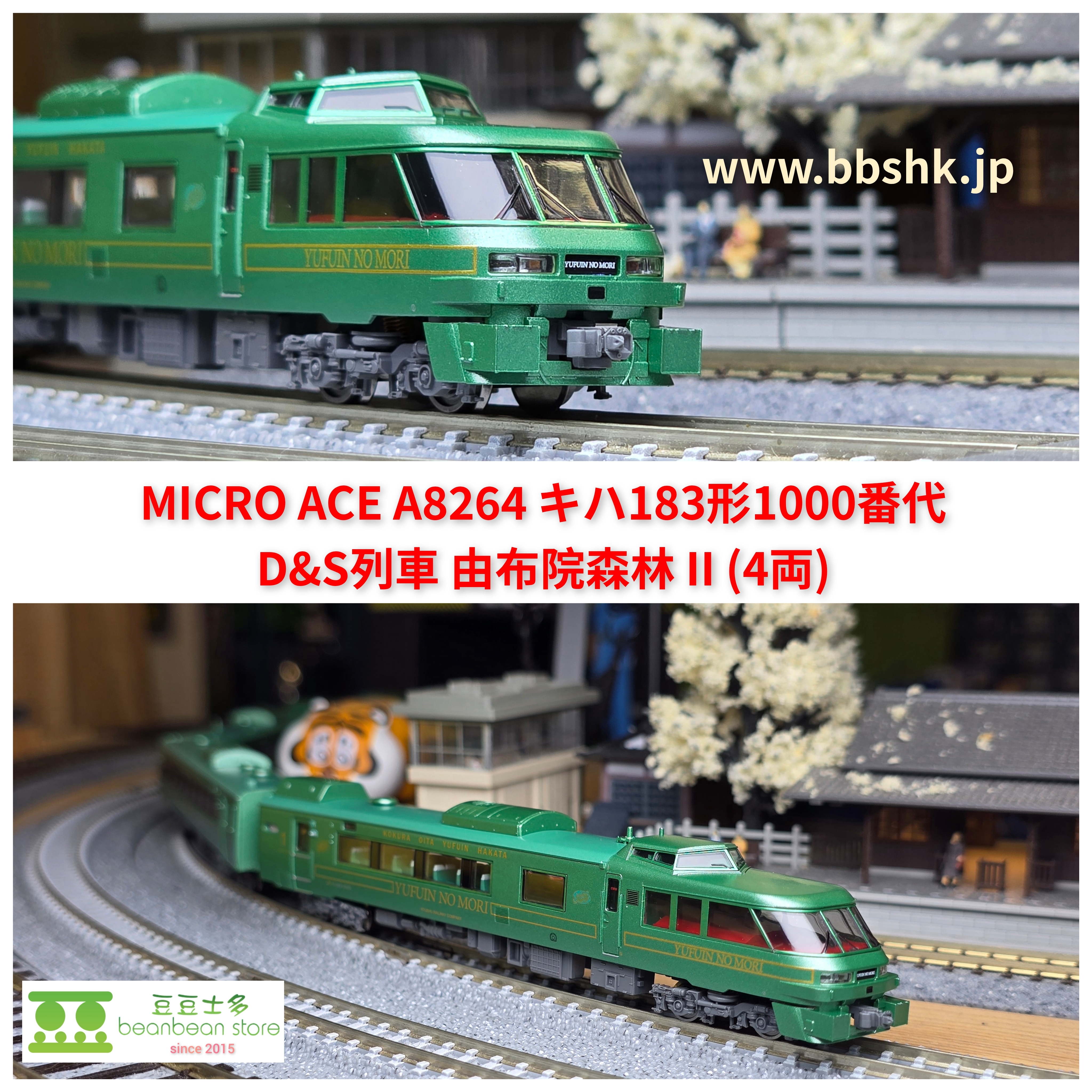 a-8264 キハ183形1000番代 D＆S列車ゆふいんの森II世4両セットd マイクロエース A8264 キハ183形1000番代 D&S 列車「ゆふいんの森II世