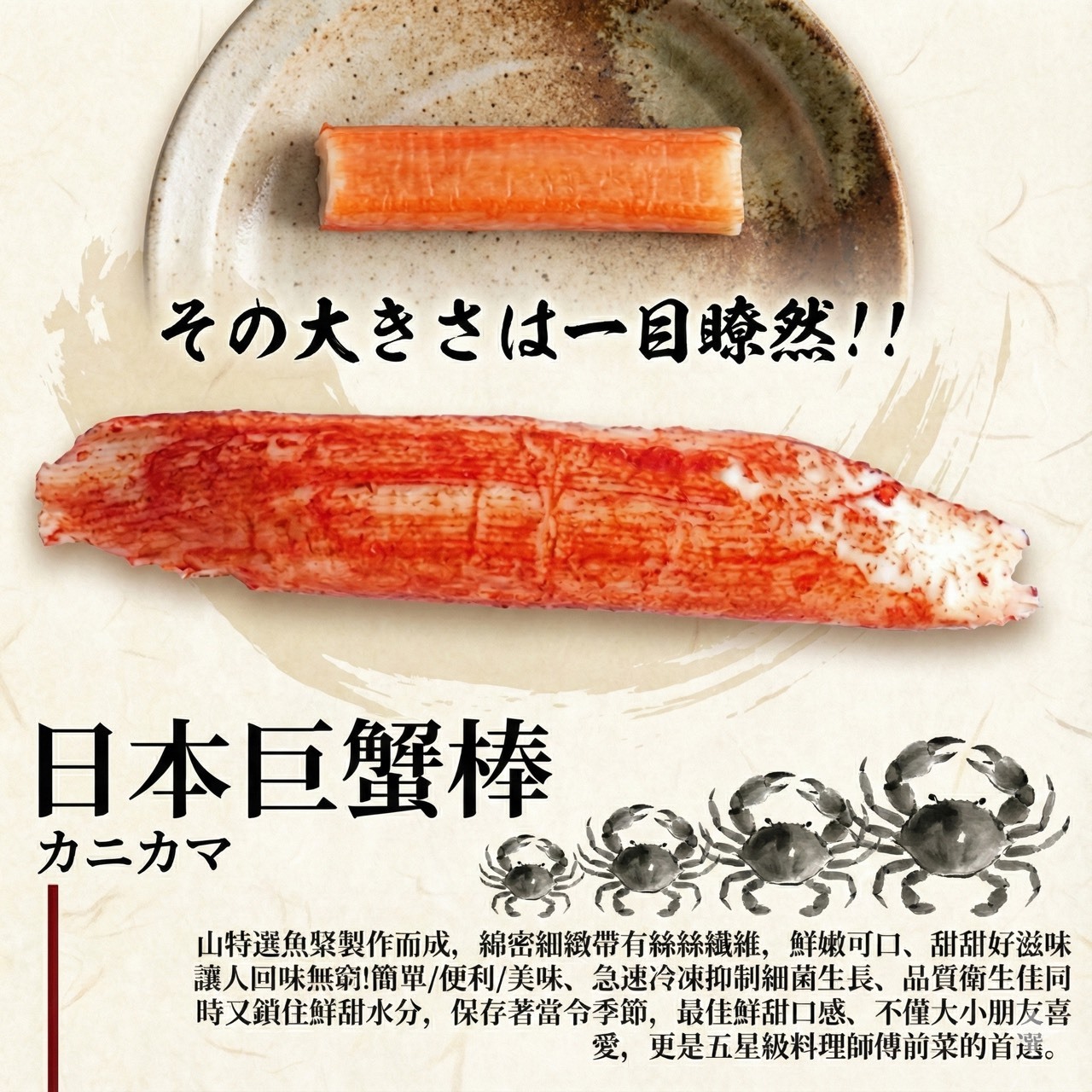 蒲鉾巨蟹棒