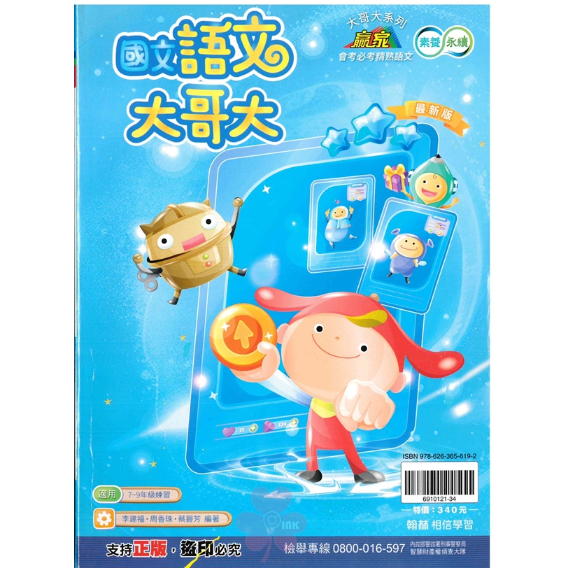 國中「翰林出版」贏家_國文_語文大哥大
