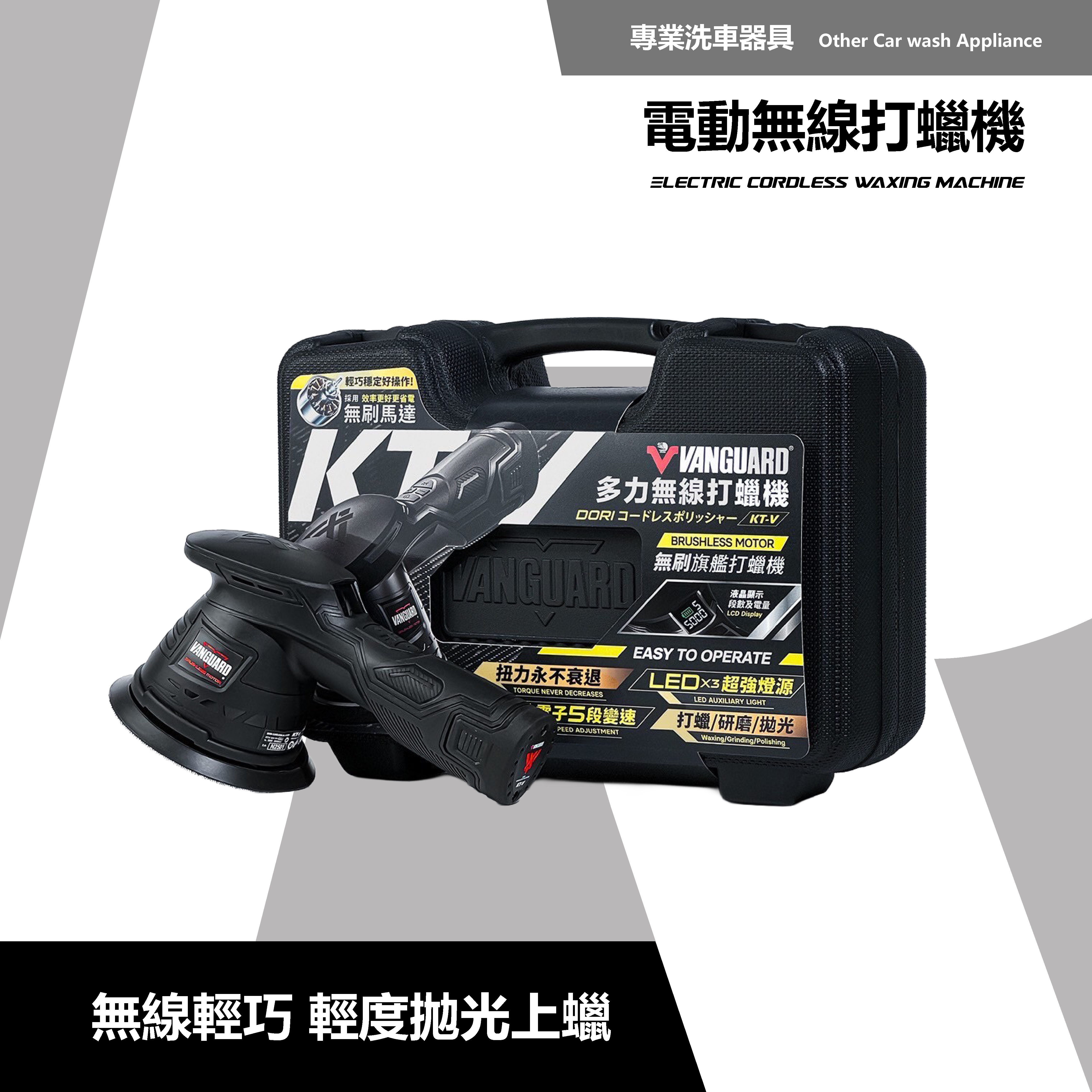 RD1嚴選 ｜ KT-V 無刷旗艦無線打蠟機 ｜ 漆面美容 × 玻璃除油膜 ｜ 一機搞定全車保養