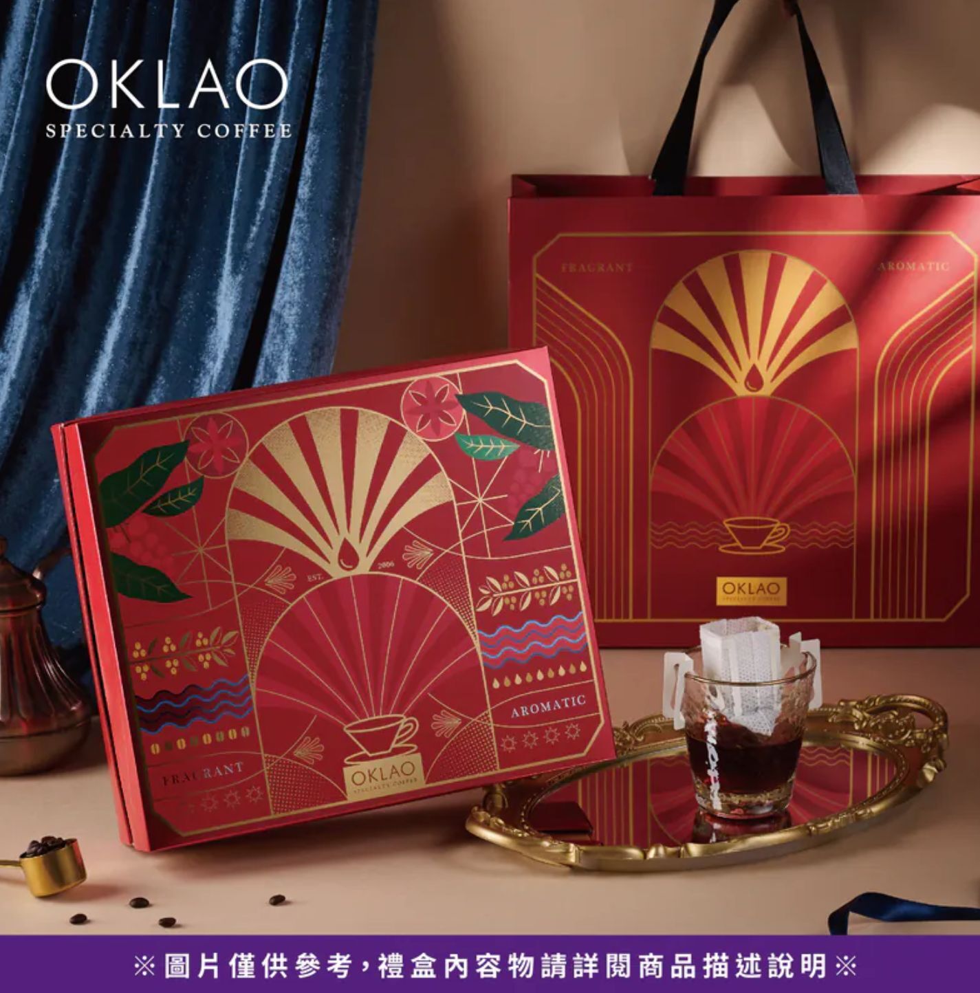 2026過年禮盒 2026過年禮盒推薦 新年伴手禮推薦 春節禮盒 高端禮盒 企業禮盒 客戶禮盒 歐客佬咖啡推薦 歐客佬咖啡禮盒 咖啡禮盒