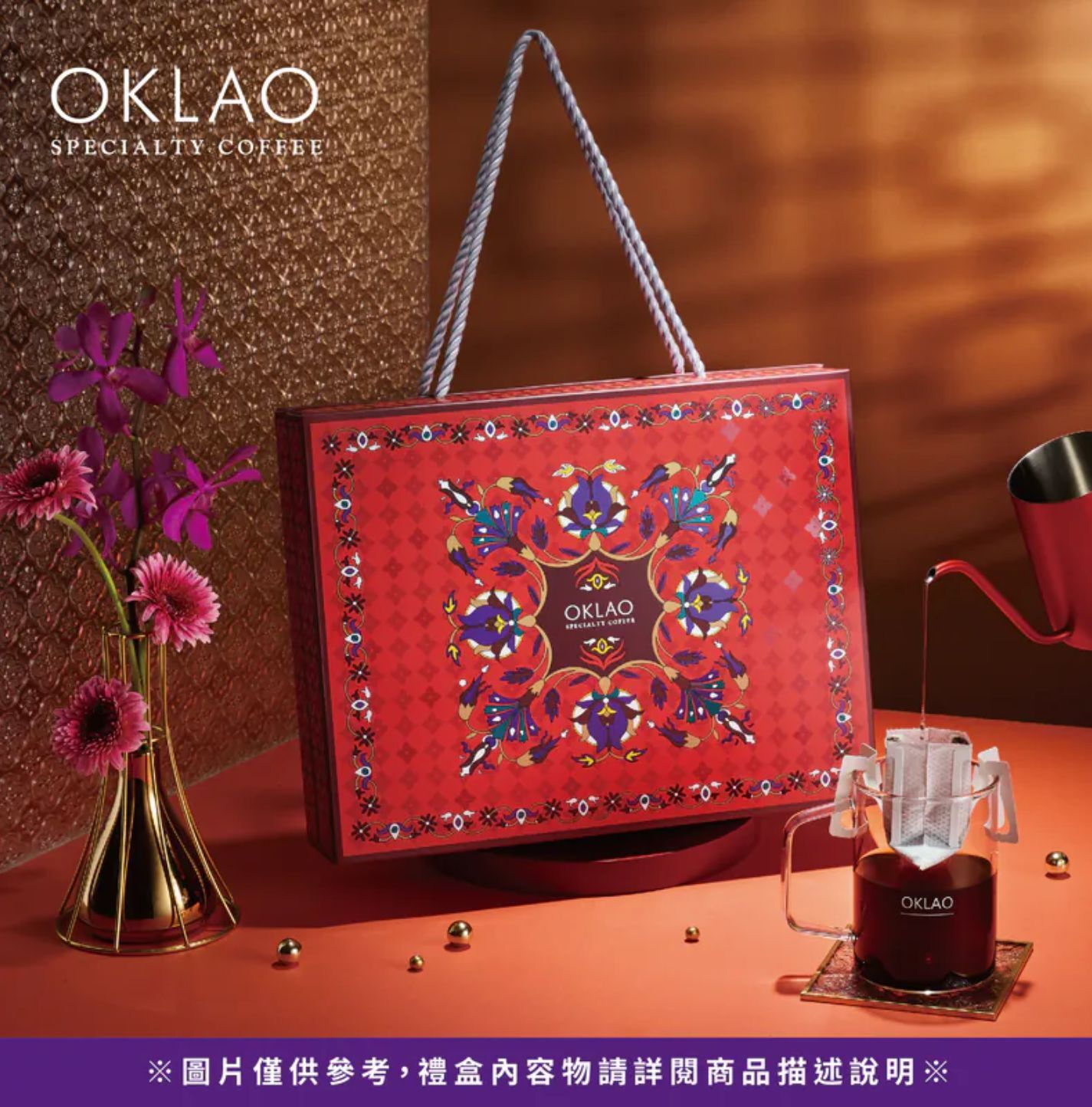 2026過年禮盒 2026過年禮盒推薦 新年伴手禮推薦 春節禮盒 高端禮盒 企業禮盒 客戶禮盒 歐客佬咖啡推薦 歐客佬咖啡禮盒 咖啡禮盒