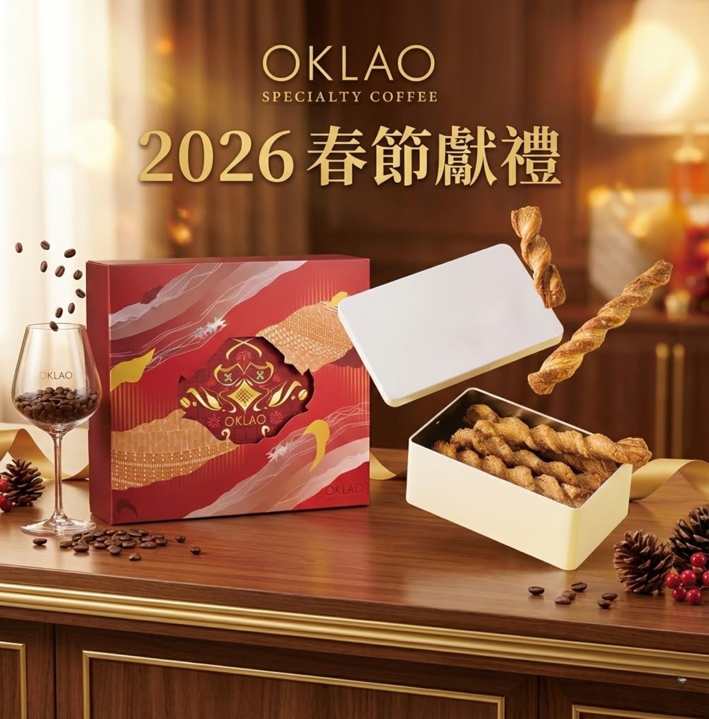 2026過年禮盒 2026過年禮盒推薦 新年伴手禮推薦 春節禮盒 高端禮盒 企業禮盒 客戶禮盒 歐客佬咖啡推薦 歐客佬咖啡禮盒 咖啡禮盒