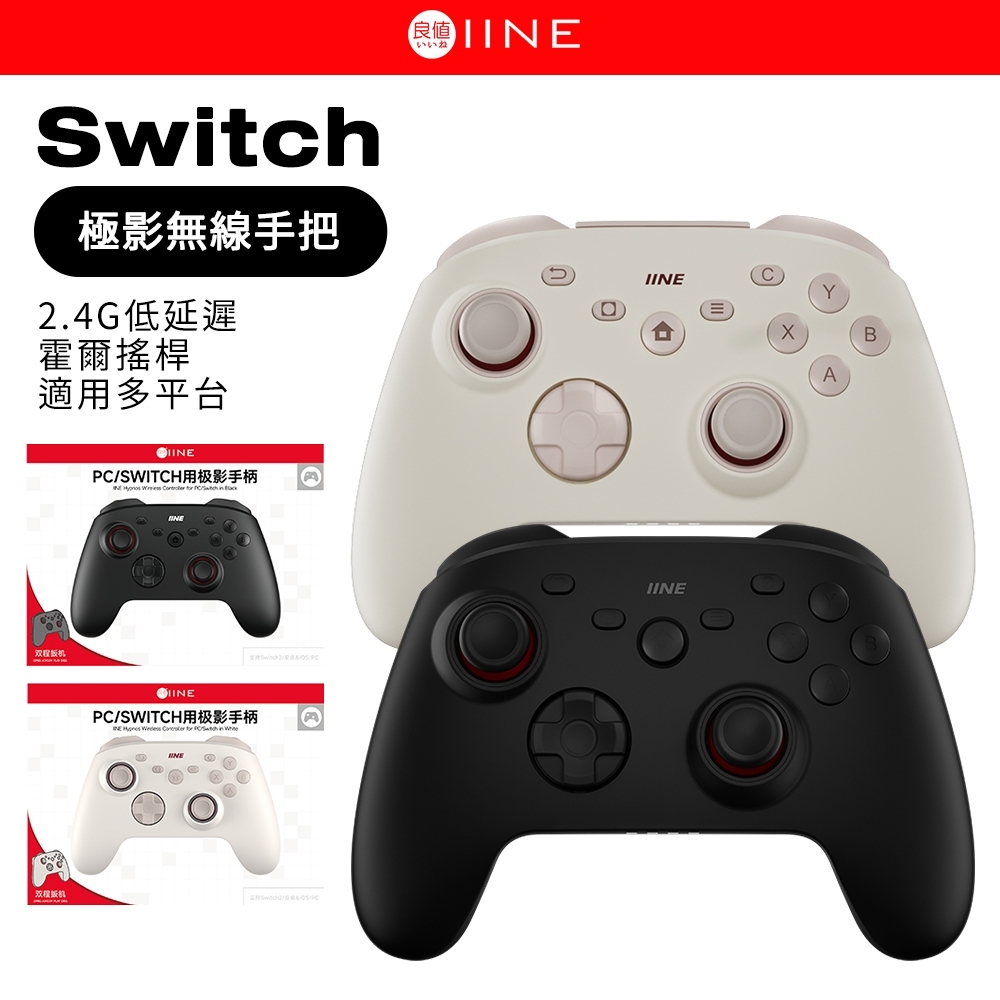 NS2 良值 極影無線控制器