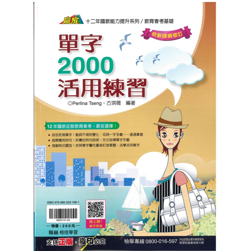 國中「翰林出版」贏家_單字2000活用練習