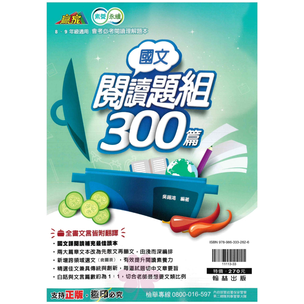 國中「翰林出版」贏家_國文閱讀題組300篇
