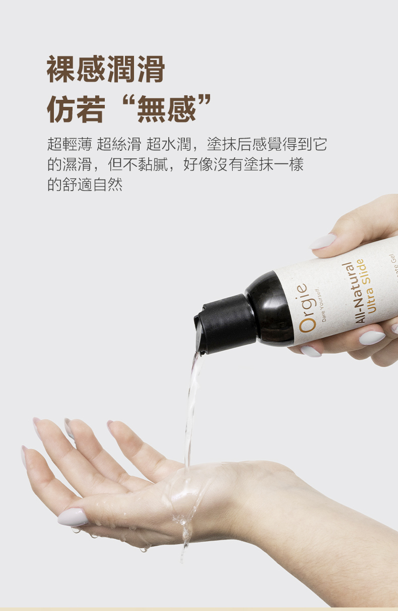 自然長效-絲滑-人體潤滑液-使用情境