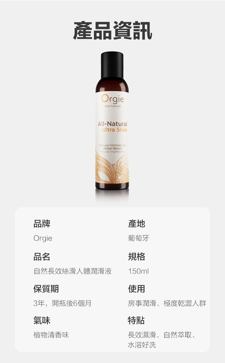 orgie-潤滑液-成分資訊-查詢