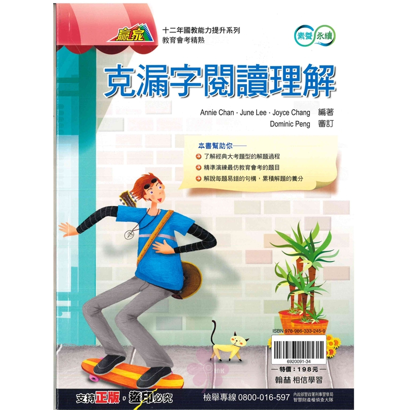 國中「翰林出版」贏家_英語_克漏字閱讀理解