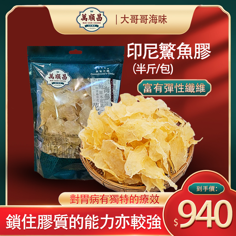 《印尼鰵魚膠》