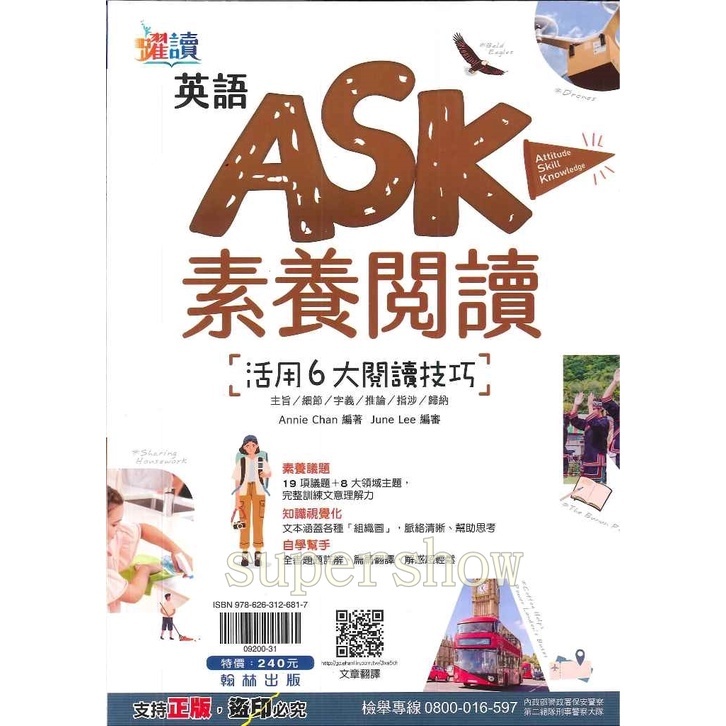 國中「翰林出版」躍讀_英語ASK素養閱讀(活用6大閱讀技巧)