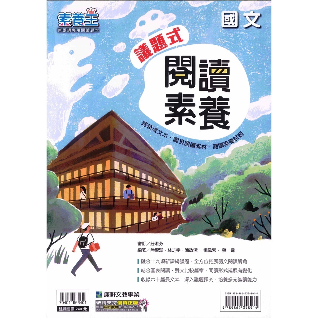國中「康軒出版」素養王_國文_議題式閱讀素養