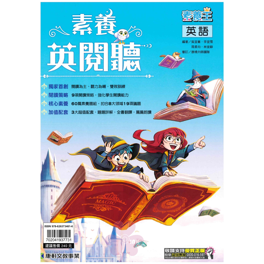 國中「康軒出版」素養王_英語_素養英閱聽