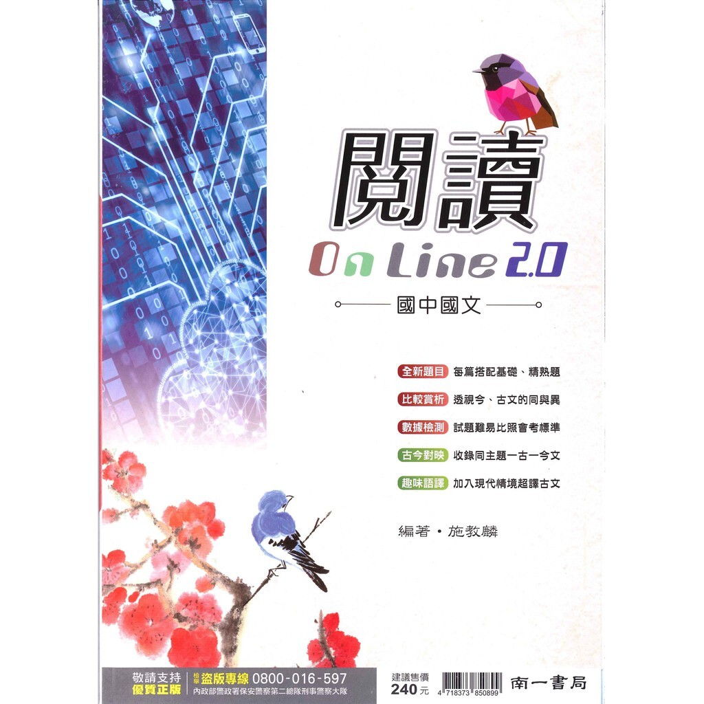 國中「南一出版」高手閱讀_國文_閱讀On Line2.0