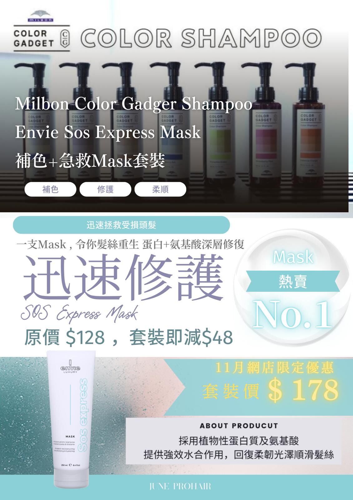 (限時套裝價) 補色+急救修護套裝 - Milbon Coloe Gadget Color Shampoo 250ml + Envie Sos Express Mask 250ml
