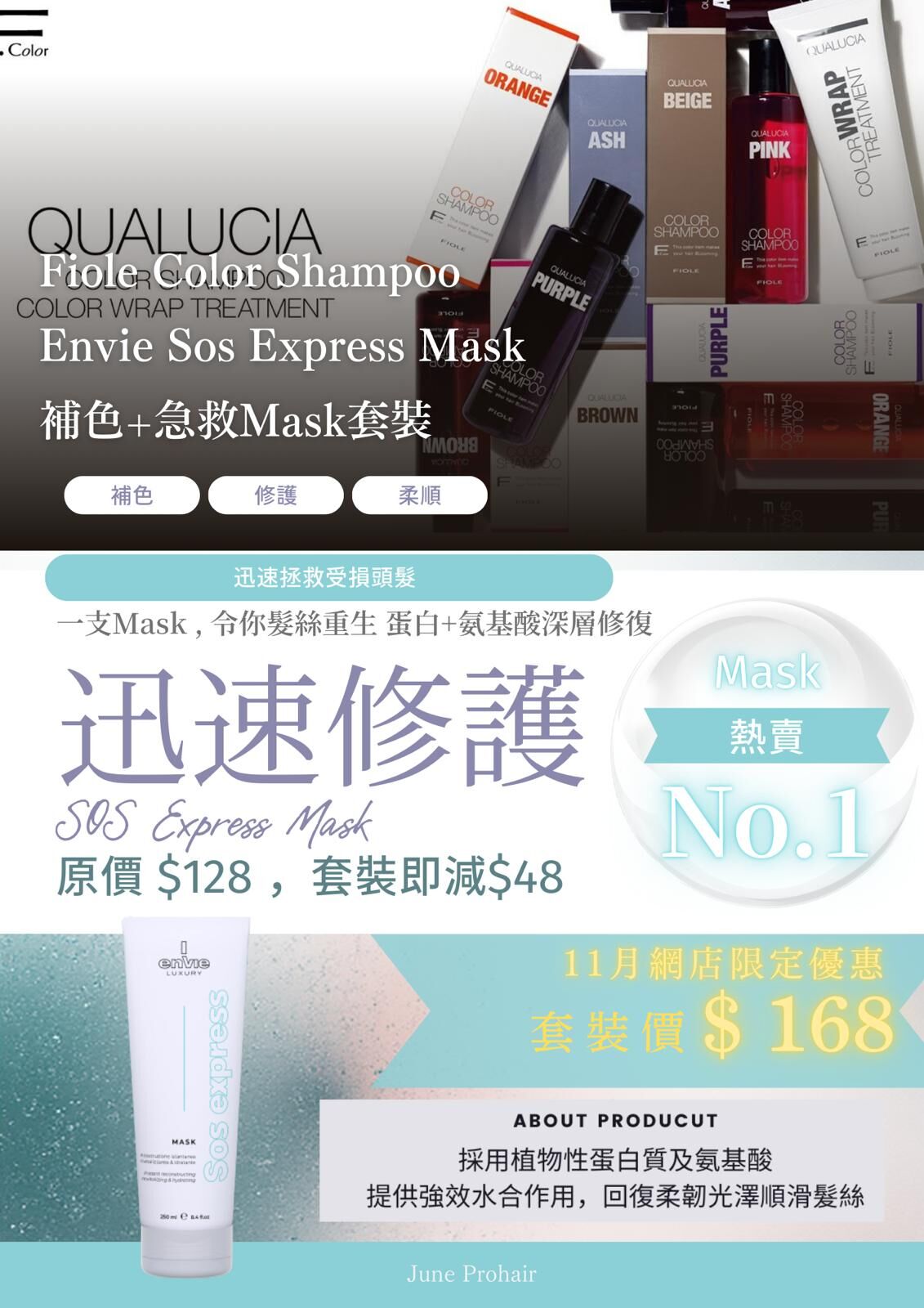 (限時套裝價) 補色+急救修護套裝 - Fiole Qualucia Color Shampoo 250ml + Envie Sos Express Mask 250ml