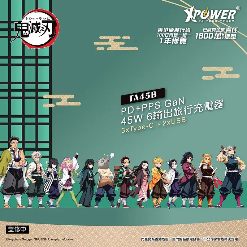 （2026新年限時優惠）XPower x 鬼滅之刃 TA45B 6輸出 45W PD/PPSGaN旅行充電器