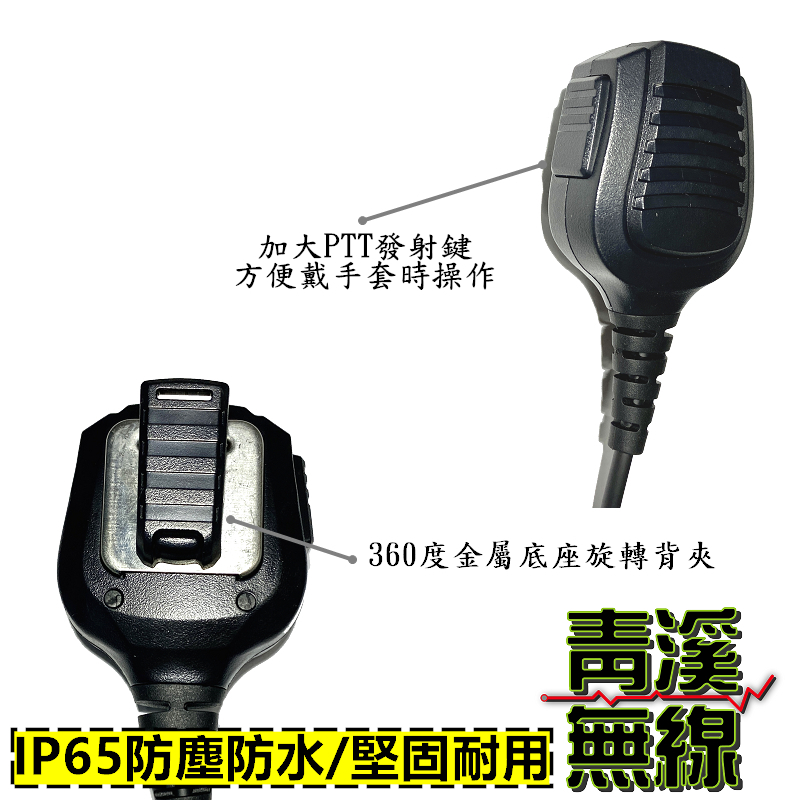 無線電 對講機用 防水 K型 K頭 原廠 手持式麥克風 托咪 堅固耐用 金屬旋轉背夾 無線電防水麥克風