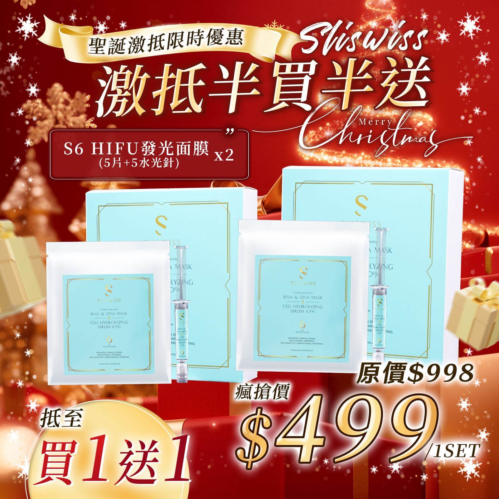 SW15 𝐒𝐋𝐈𝐒𝐖𝐈𝐒𝐒 全新醫美逆齡系列 ⭐️⭐️⭐️ S6 HIFU發光面膜 $499 買一送一