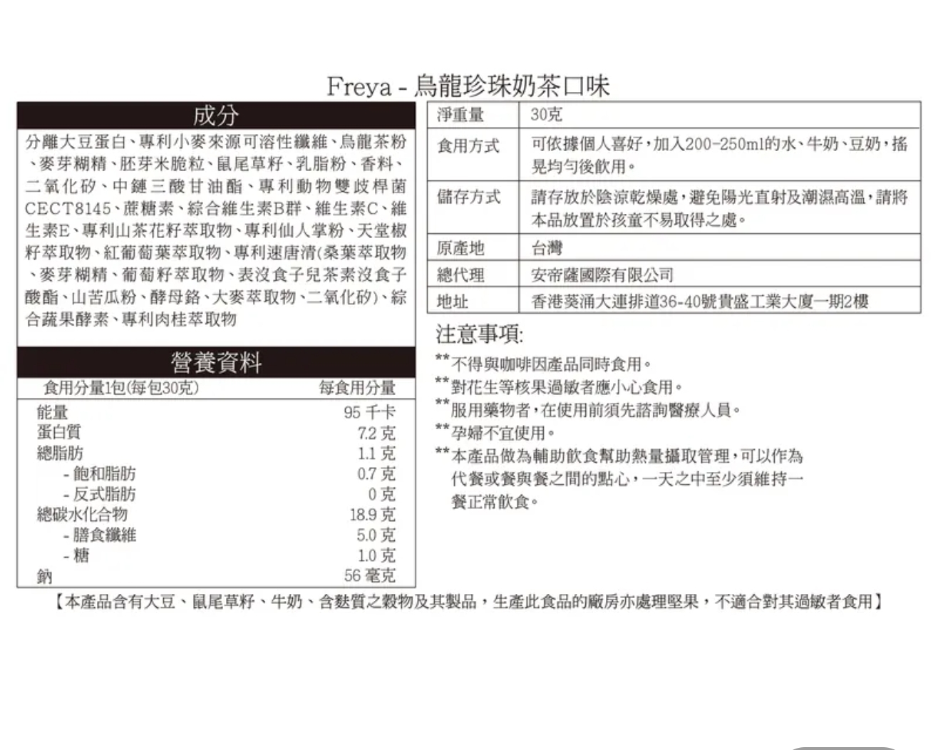 U246 Freya 烏龍珍珠奶茶味低卡飲 1盒14包 $388