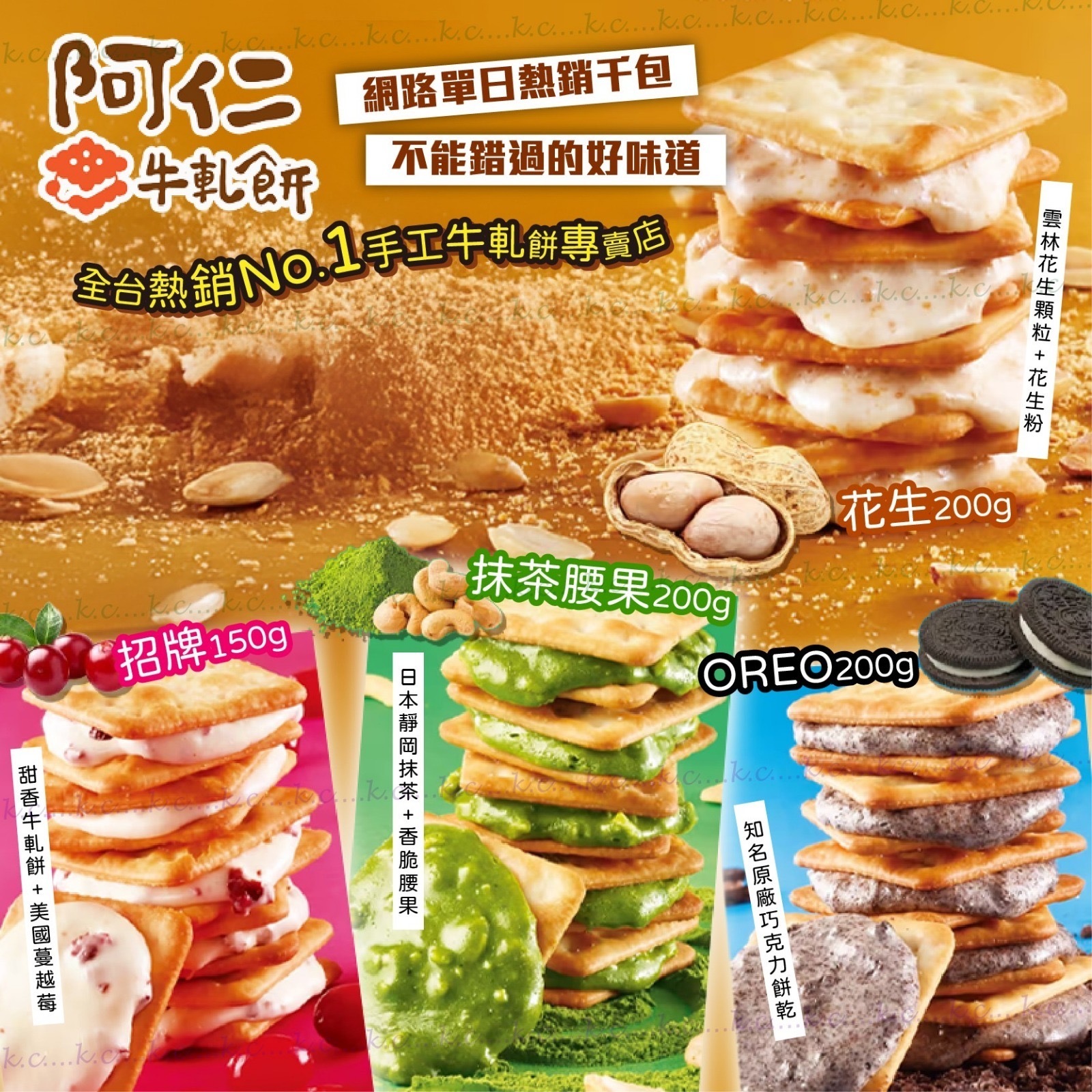 台灣阿仁牛軋餅手工