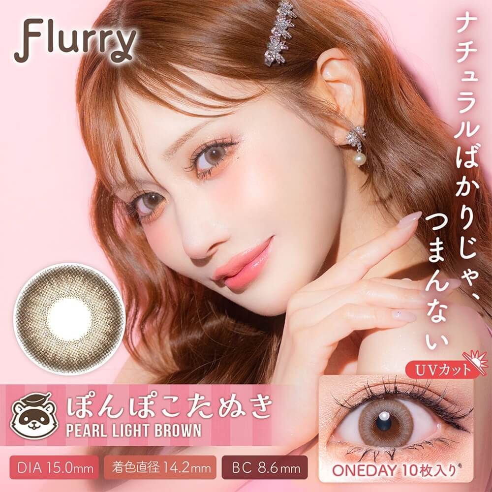 Flurry 1 Day (Pearl Light Brown) (10P)