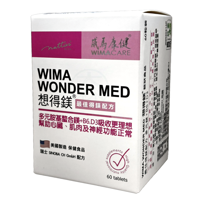 威馬康健 想得鎂錠 最佳得鎂配方 60顆/盒