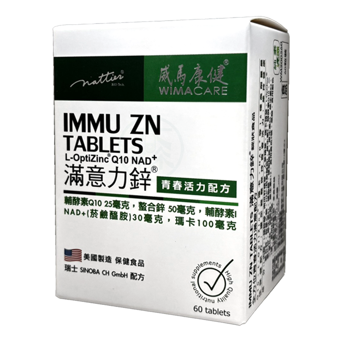 威馬康健 滿意力鋅錠 青春活力配方 60顆/盒