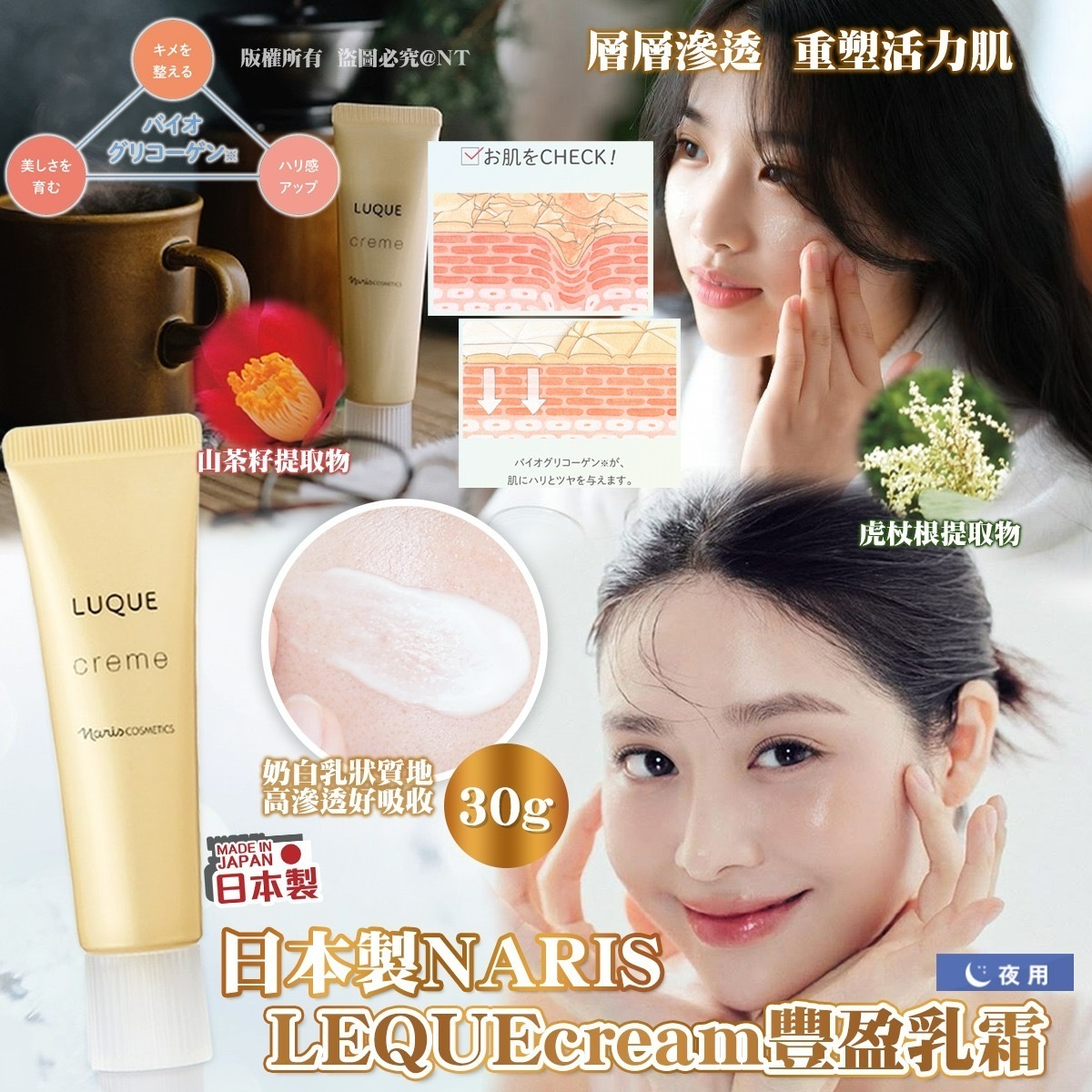 日本製NARIS LEQUE cream豐盈乳霜30g