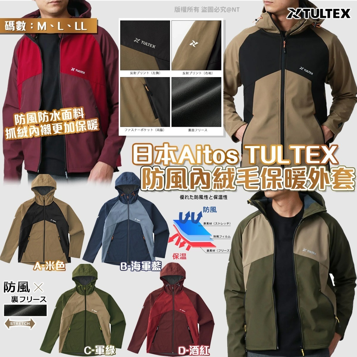 日本Aitos TULTEX防風內絨毛保暖外套