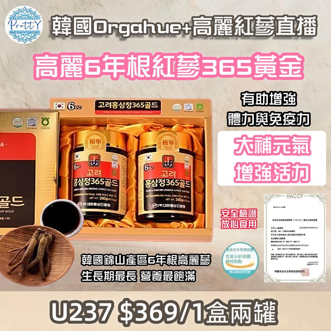 U237 高麗六年根 紅參精 365黃金 240克 x 2瓶 $369