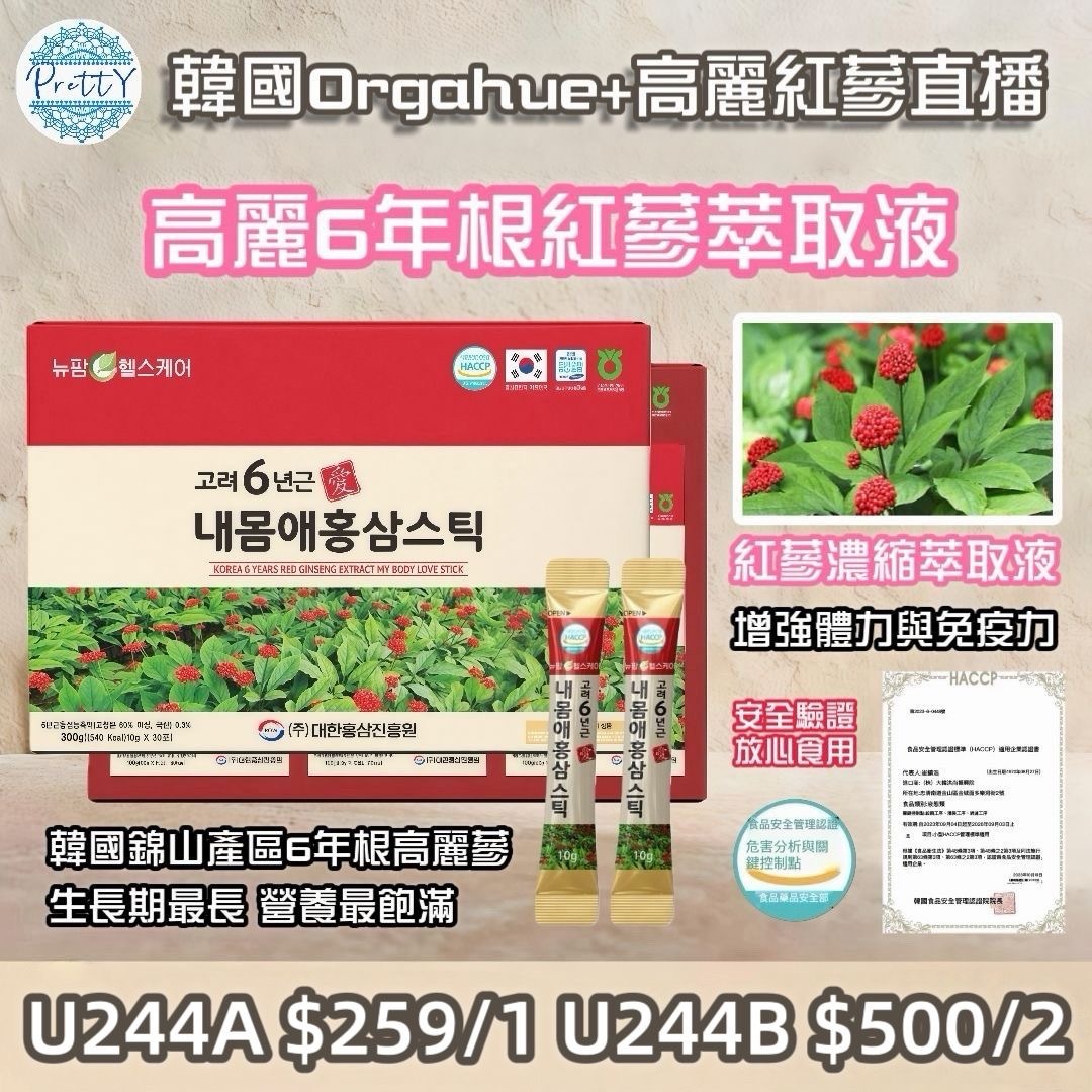 U244 高麗6年根紅蔘萃取液棒$259/1盒 $500/2 盒