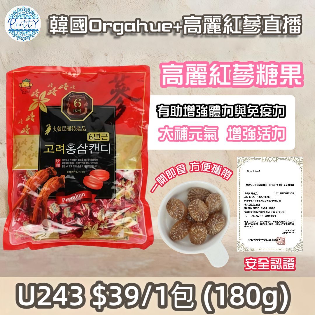 U243 高麗紅參糖果180g $39 (EXP: 2027/11/27)