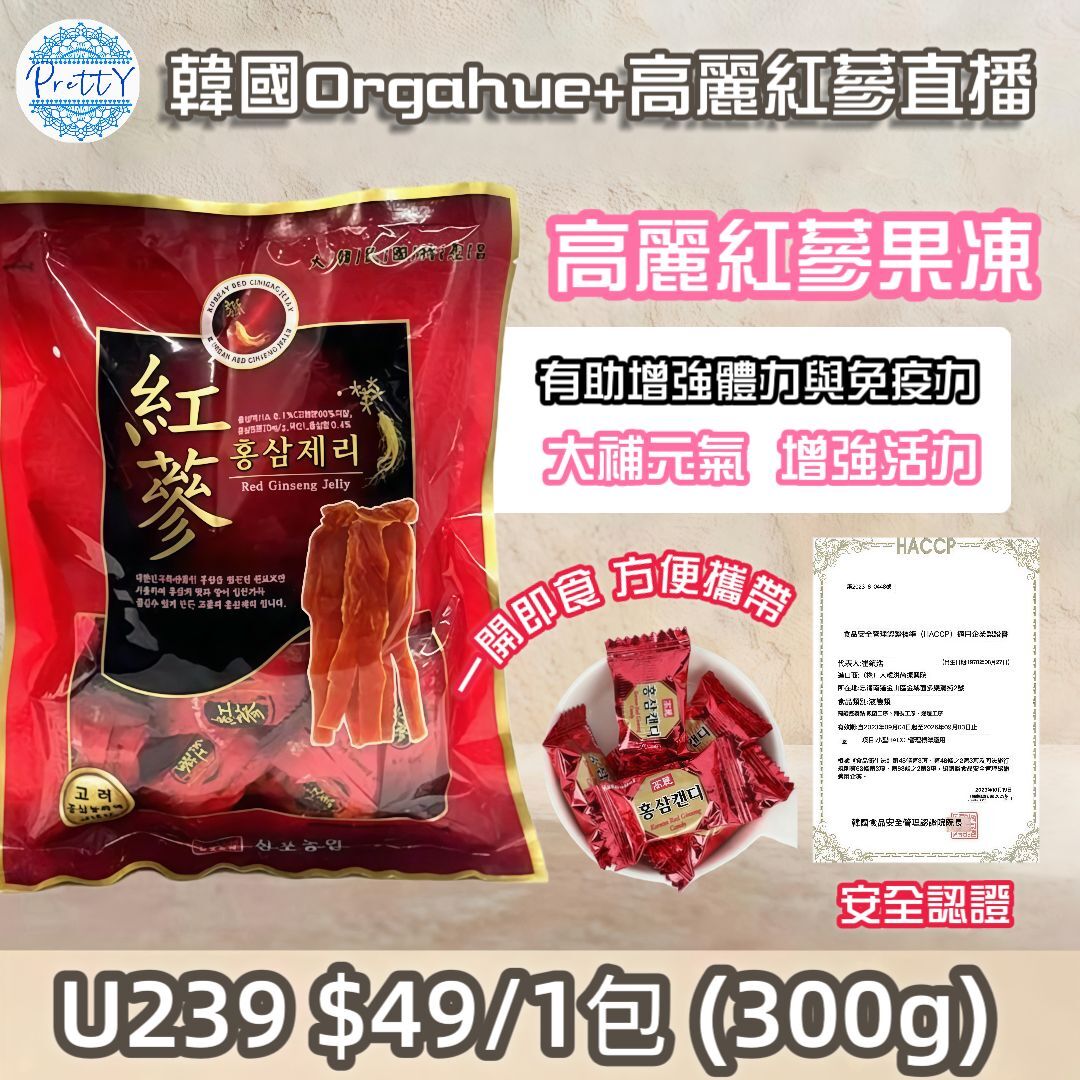 U239 高麗紅參果凍300g $49 (EXP: 2027/11/24)