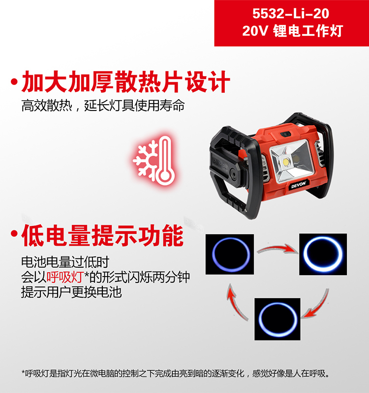 大有 DEVON｜5532 鋰電工作燈