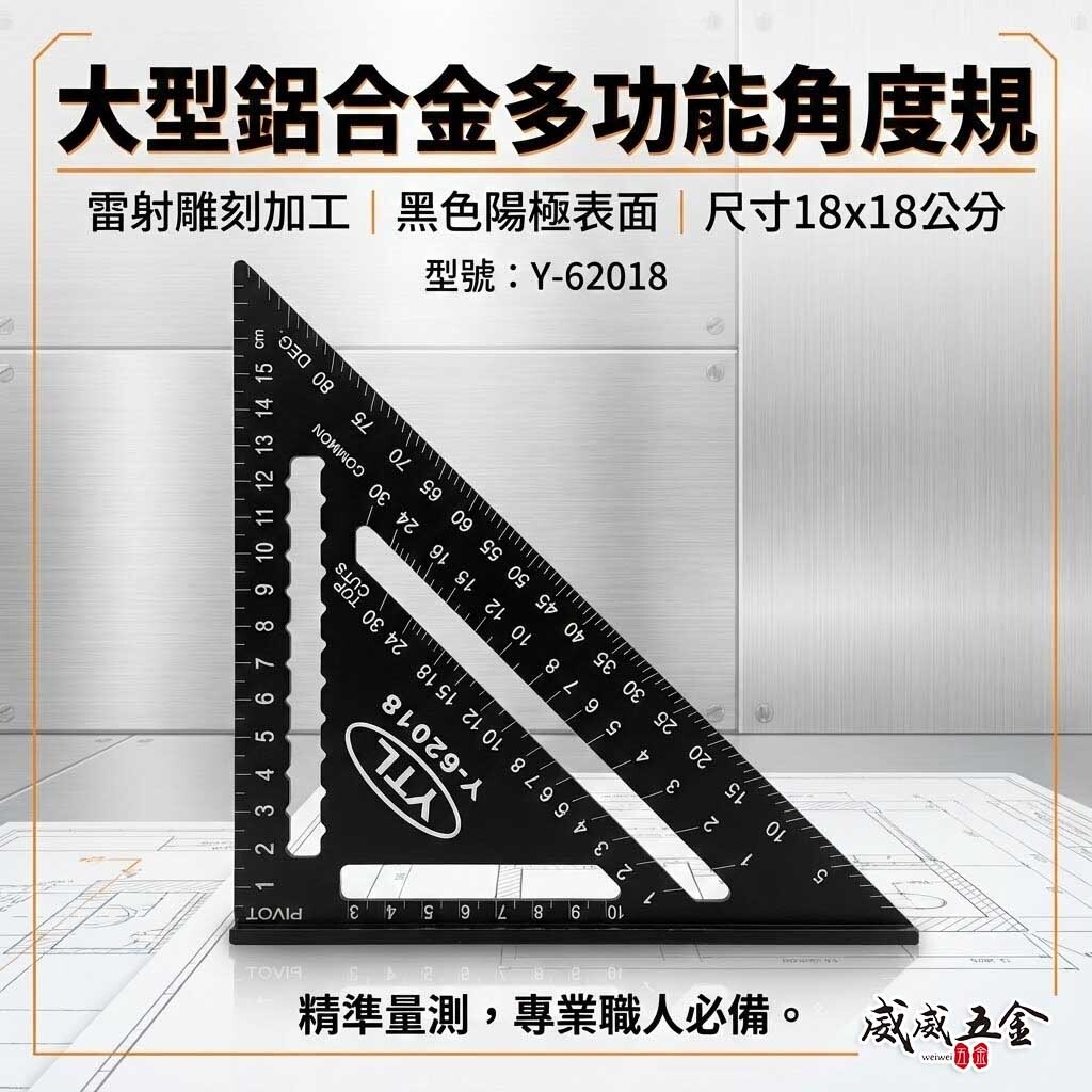 YTL 台灣製 ｜黑色大型止型規 止型定規 角度器 校正直角度測量器 鐵工 木工繪製 雙面角尺｜Y-62018