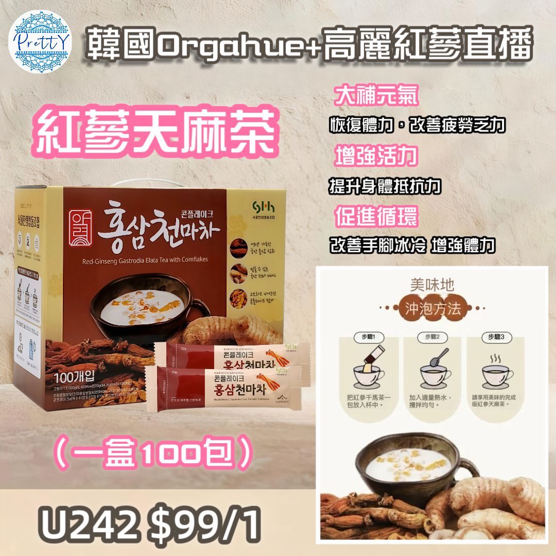 U242 紅參天麻茶 20g*20包 $99
