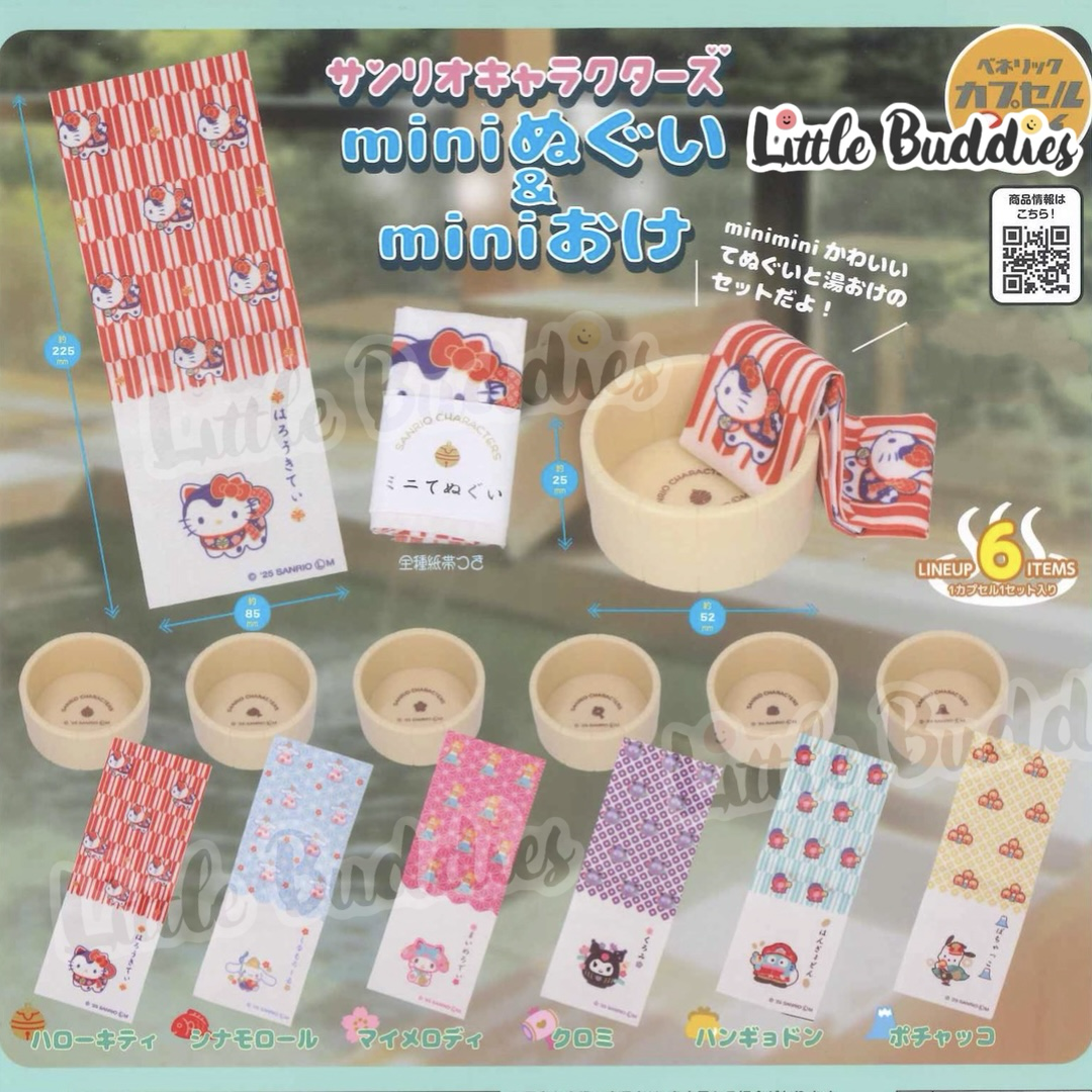 日本扭蛋 Sanrio 迷你澡桶套裝