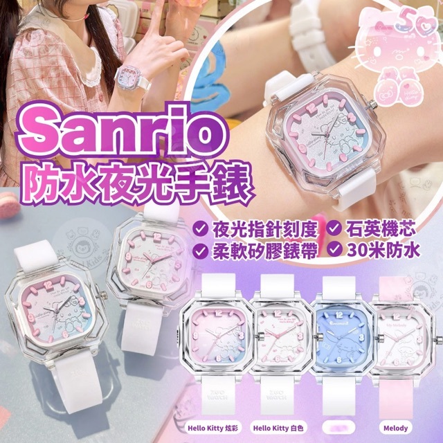 San*rio 防水夜光手錶 -2502791