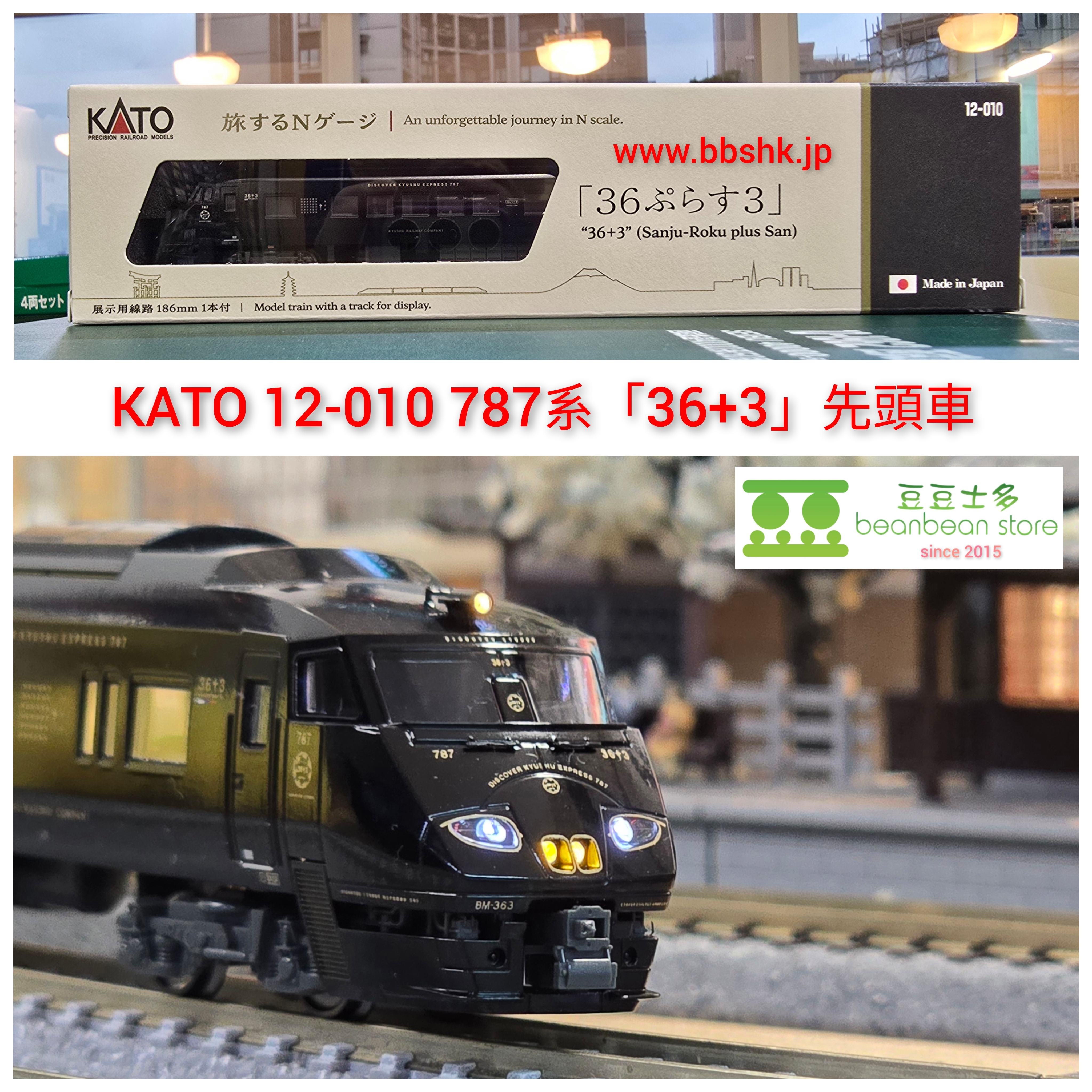 KATO 12-010 787系「36+3」1号車先頭車