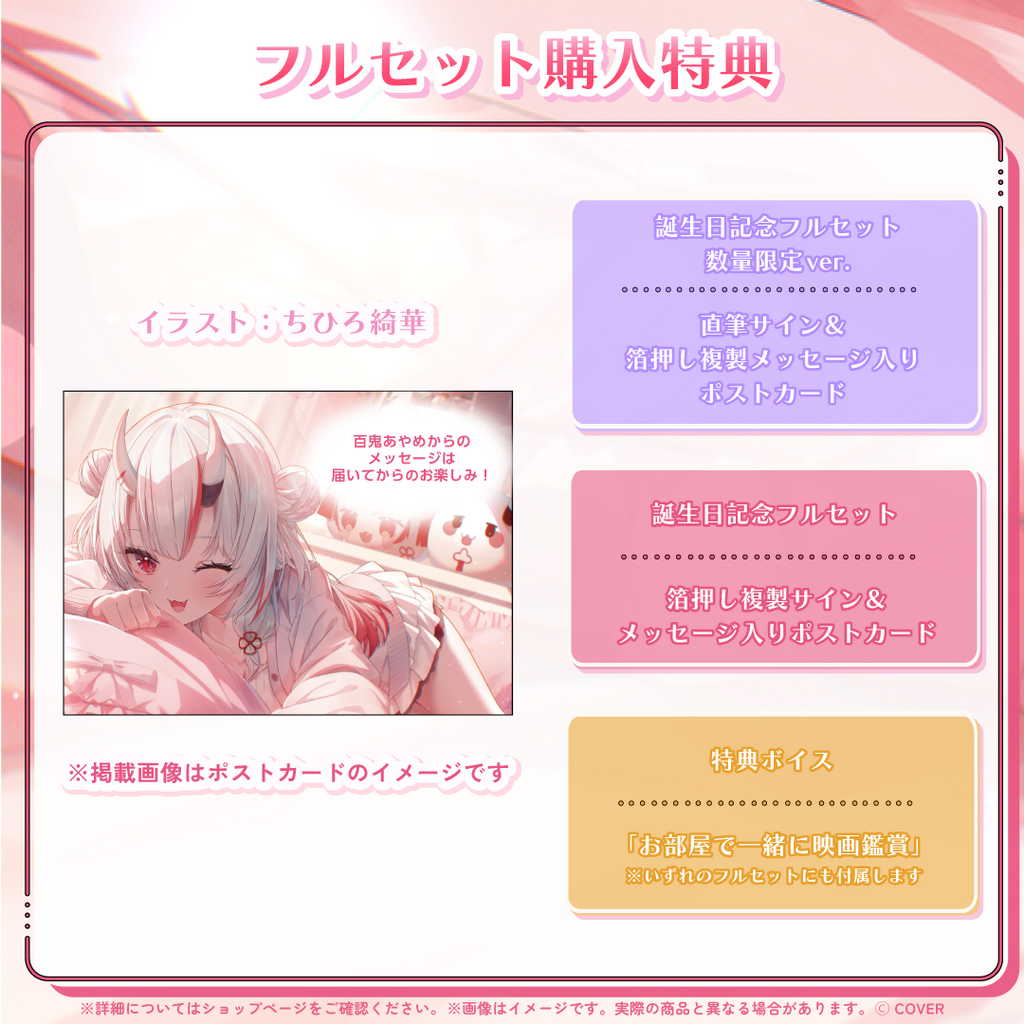 「官品代購」hololive 百鬼あやめ 誕生日記念2025 😈百鬼あやめ