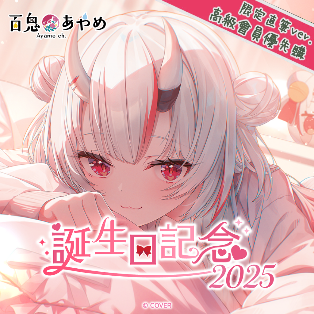 「官品代購」hololive 百鬼あやめ 誕生日記念2025 😈百鬼あやめ