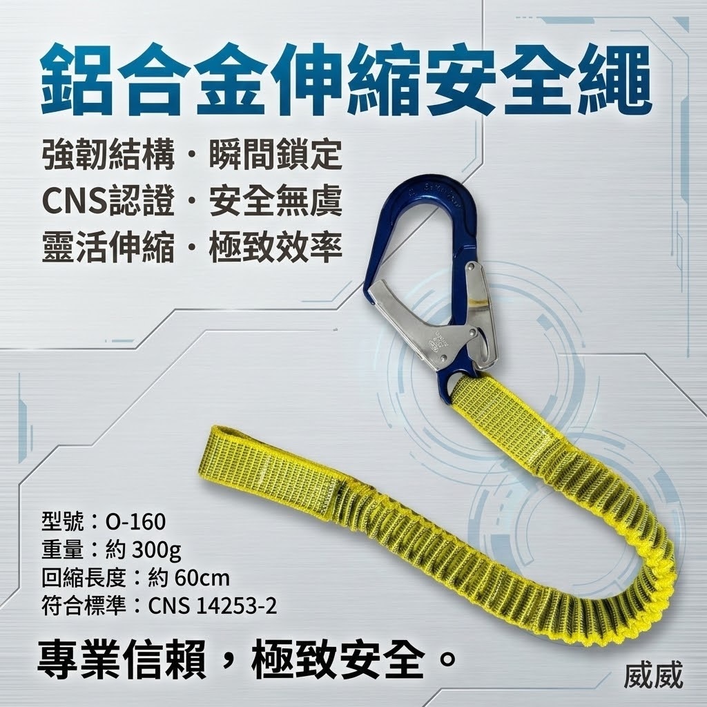 巨力｜單鉤子 鋁大鈎+伸縮帶｜輕型專利式鋁合金大鉤+伸縮織帶繩 背負式 降落傘式安全帶用鉤｜O160｜台灣製
