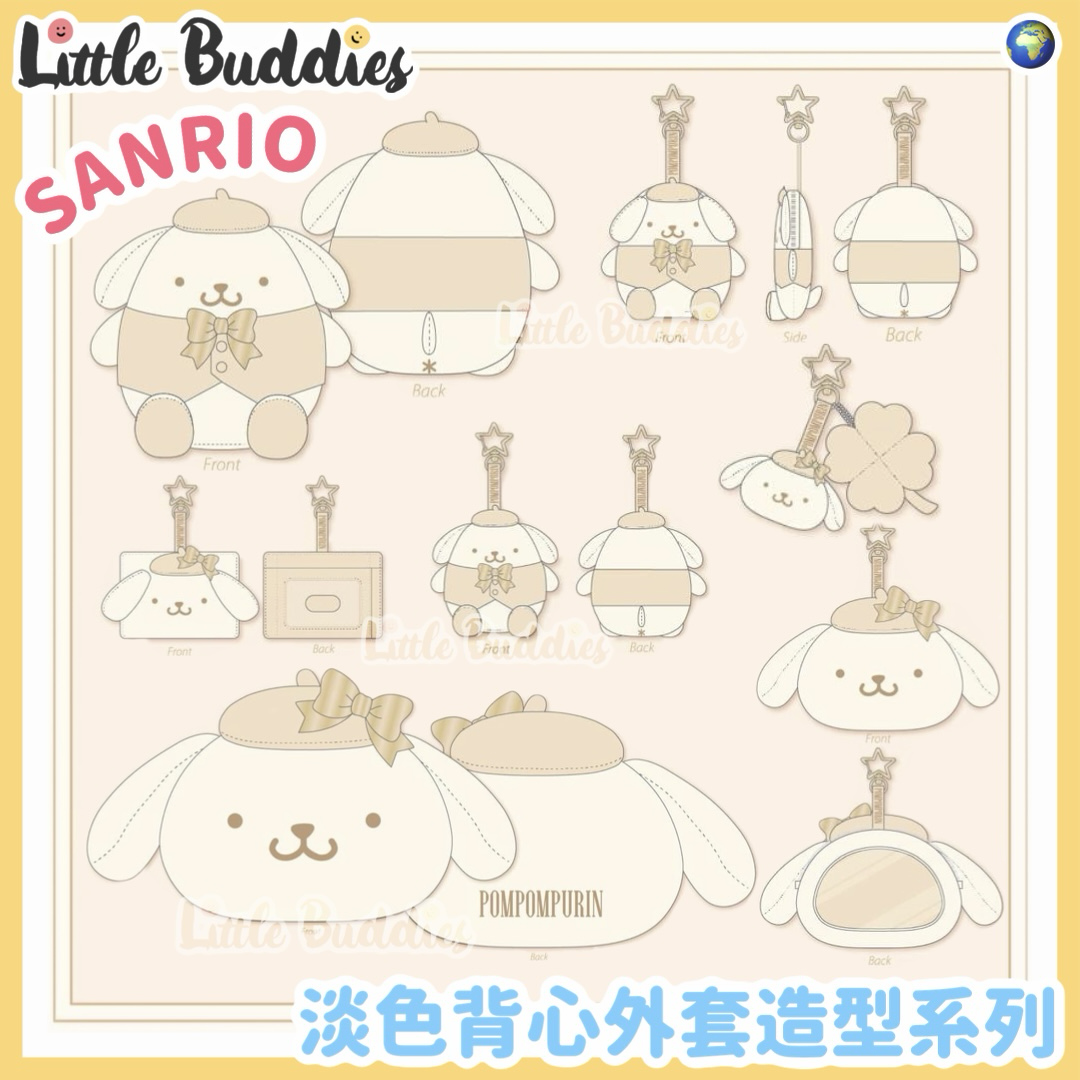 Global Sanrio Pom Pom Purin 布甸狗 淡色背心外套造型系列