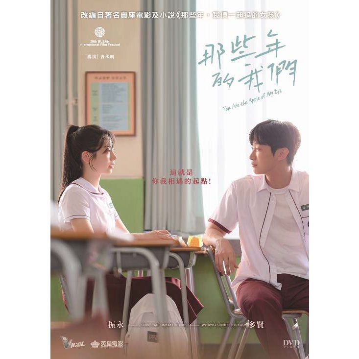 那些年的我們 (2025) (DVD) [訂貨]