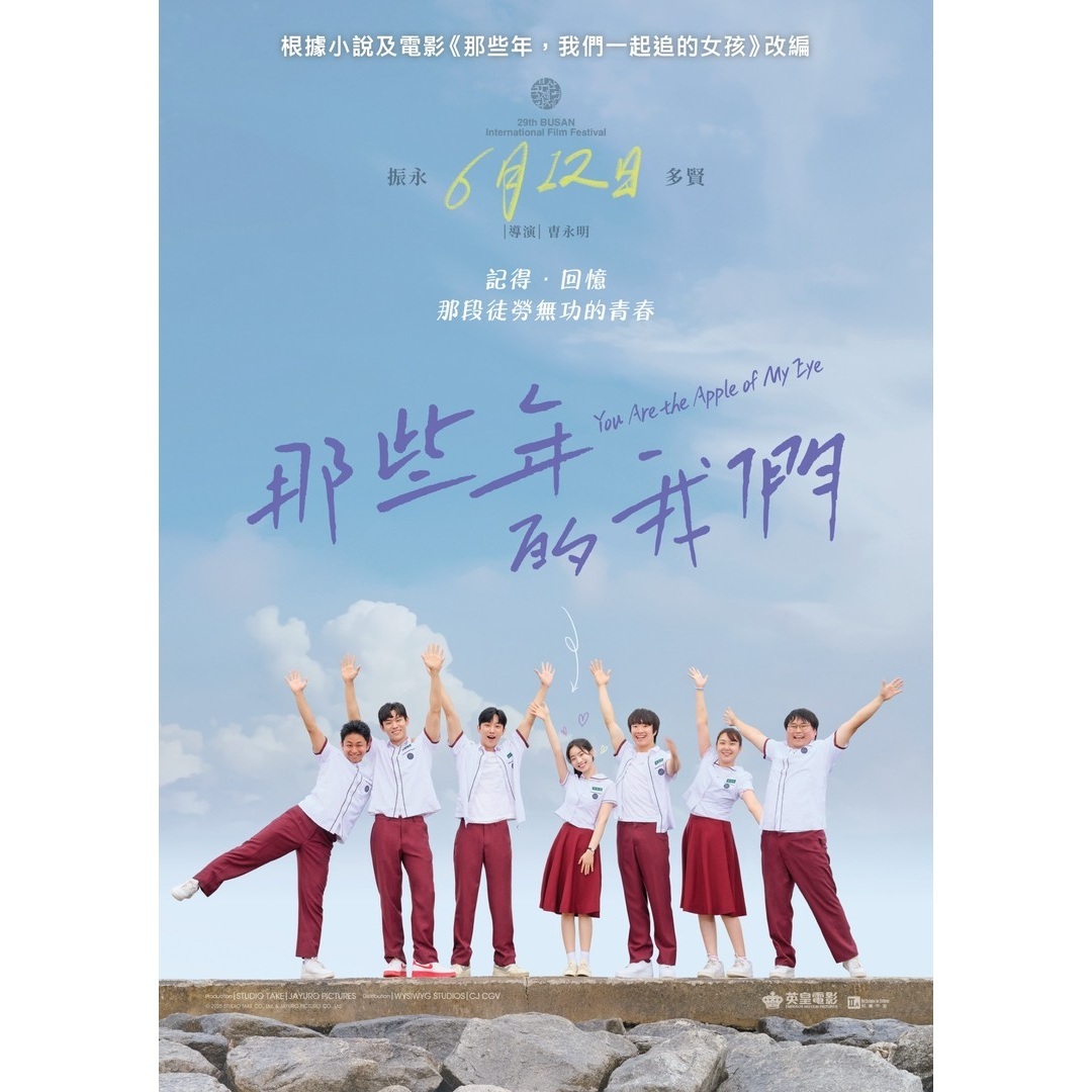 那些年的我們 (2025) (Blu-ray) [訂貨]