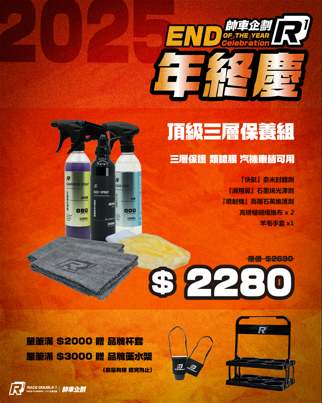 RD1-頂級三層保養組