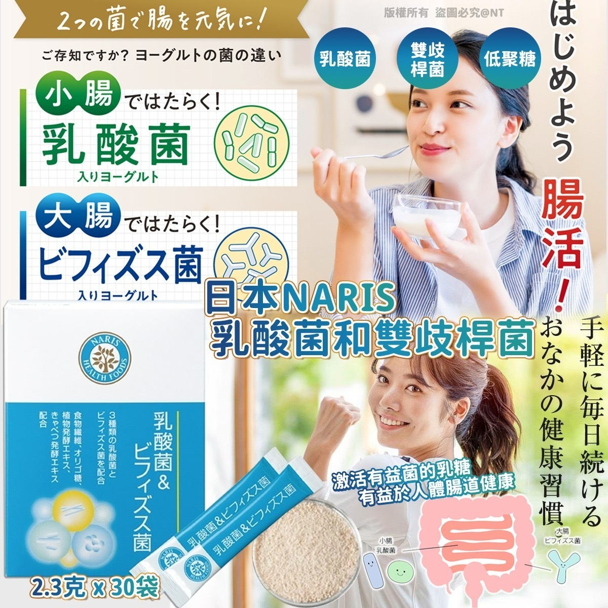 日本製NARIS乳酸菌和雙歧桿菌2.3g x 30袋