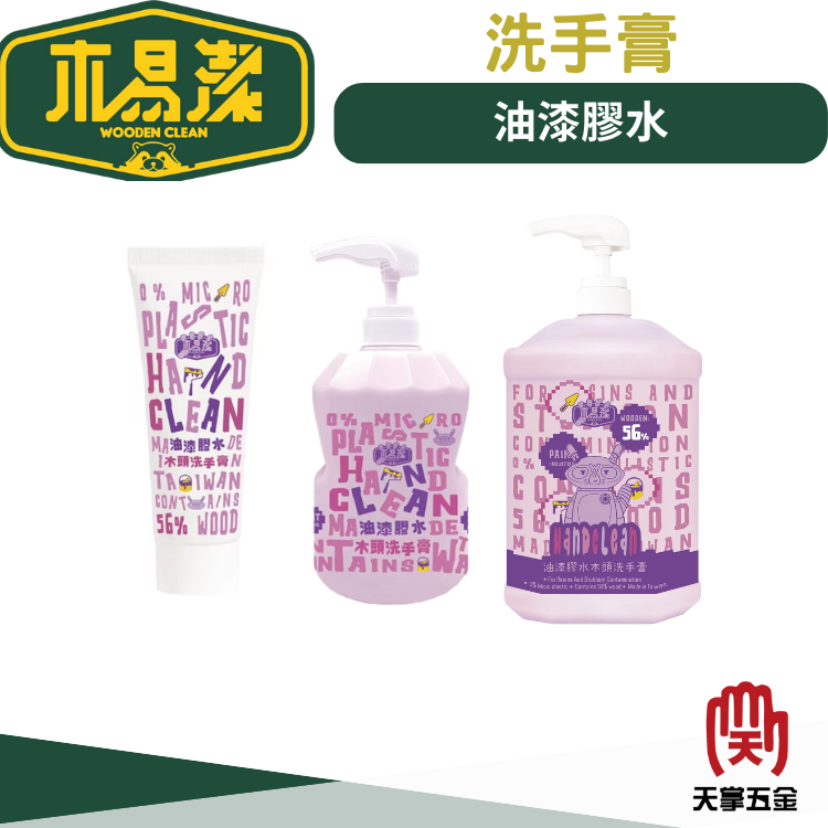 木易潔油漆膠水洗手膏 200ml/1000ml/2000ml